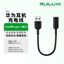 锐鹿数据线适用华为freelace耳机充电线freelacepro快充pro2代无线蓝牙耳机快充线荣耀转接头TypeC转换器配件