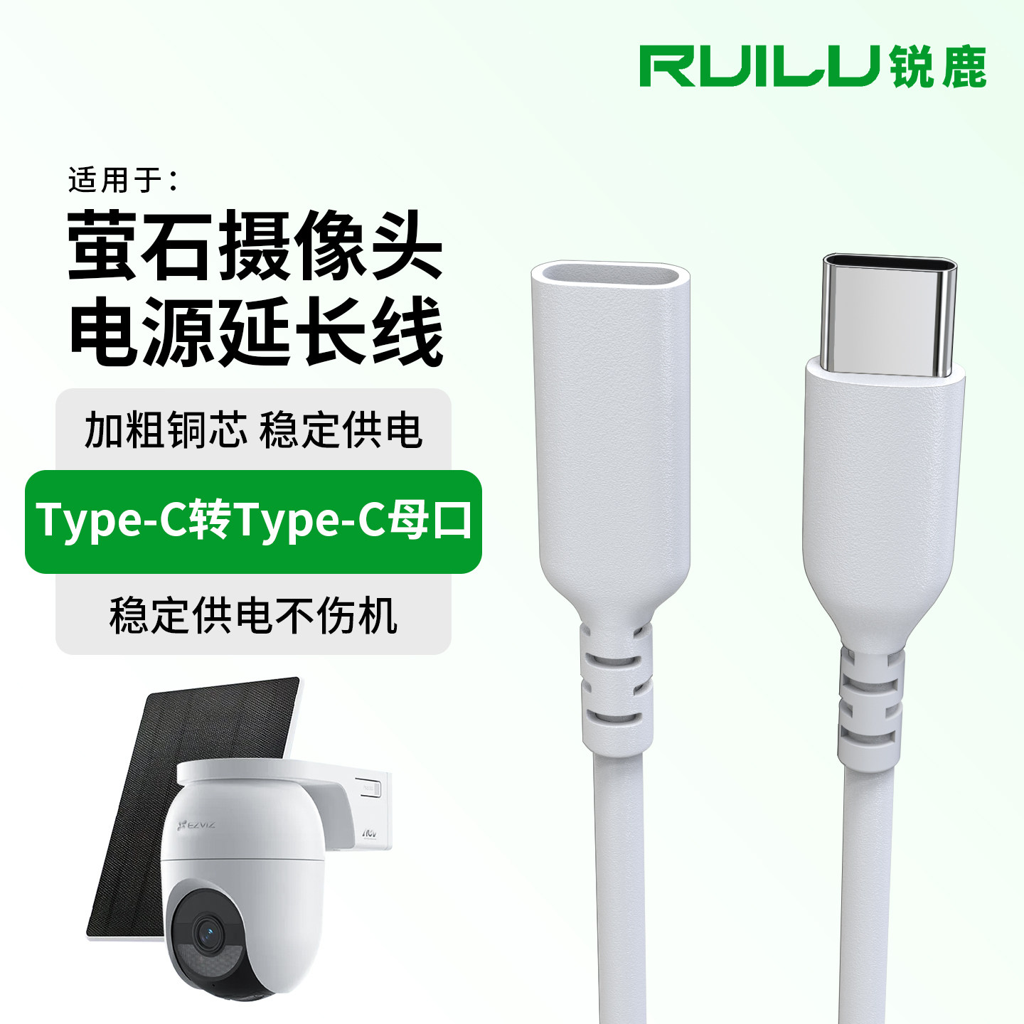 锐鹿适用萤石太阳能摄像头电源延长线360度无死角室外H90太阳能监控器连接加长线Type-C公转母太阳能板连接线