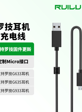 适用罗技G633 G933S G635 G935耳机线充电线USB音频线Micro安卓线