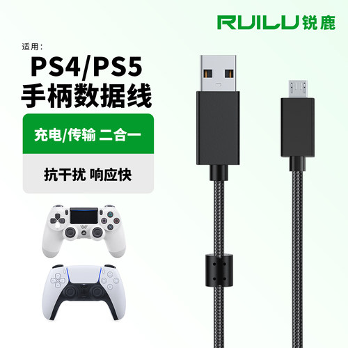 适用PS4/PS5手柄数据线充电线
