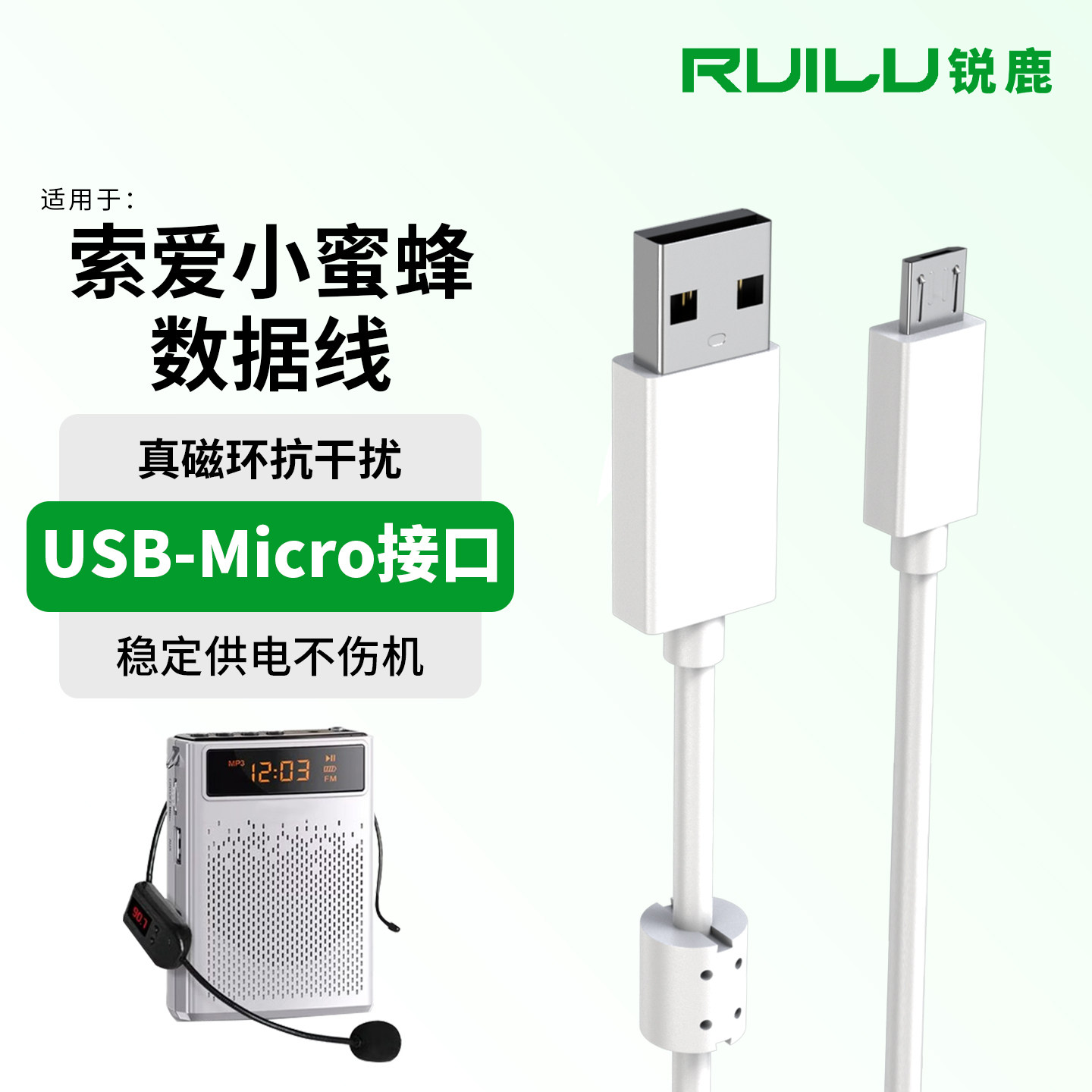 锐鹿适用于索爱老款扁口S-378 S-388 S588无线小蜜蜂扩音器播放器数据线Micro接口充电线USB-C接口连接线配件