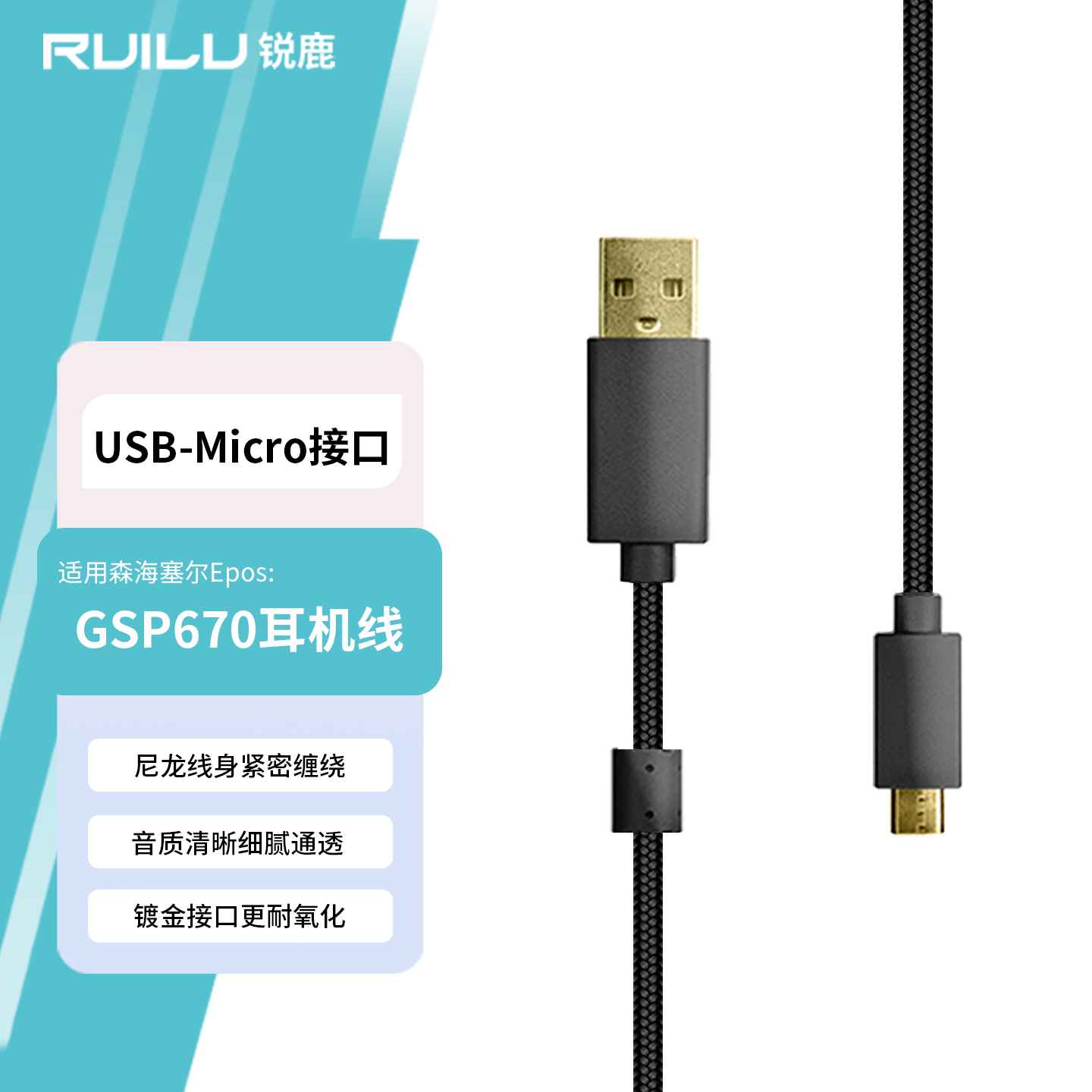 适用森海塞尔GSP370/670耳机线