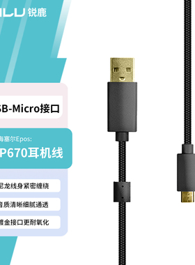 适用Sennheiser森海塞尔Epos音珀GSP670耳机线充电线GSP370连接线