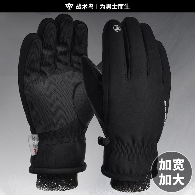 战术鸟(加大码)冬季防寒保暖手套男加肥特大加厚自行车骑车摩托车