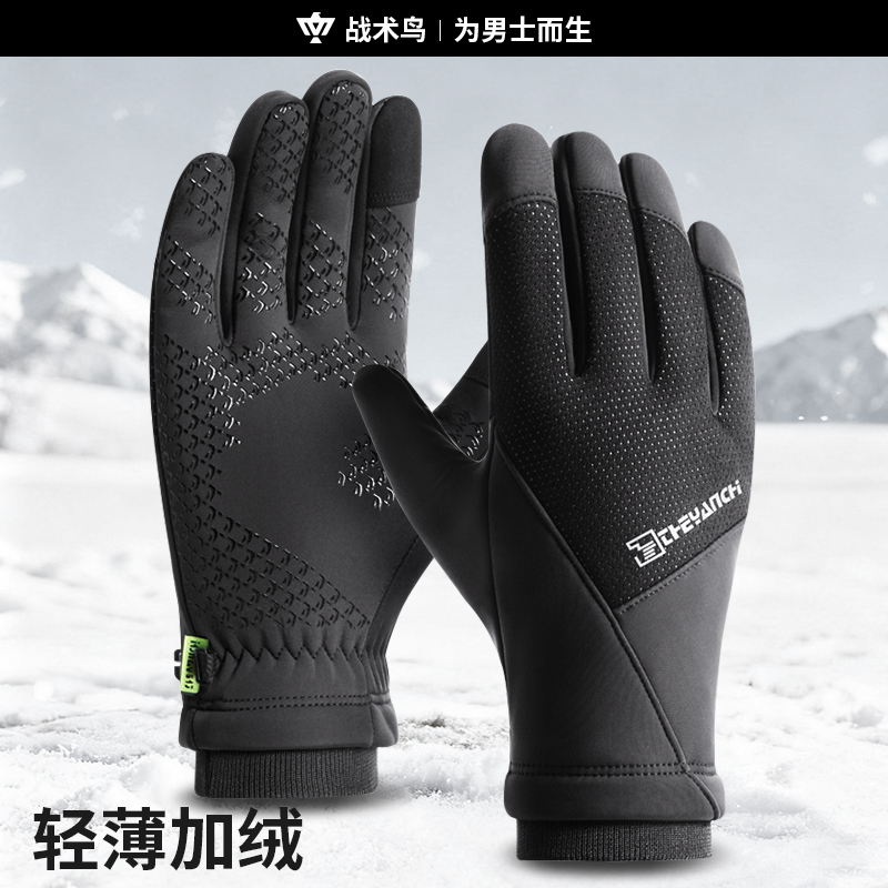 战术鸟轻刃丨轻薄加绒手套男冬季