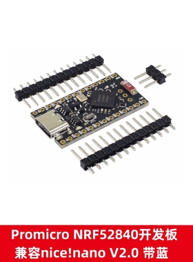三能Promicro NRF52840开发板蓝牙5.0 兼容nice!nano V2.0 带蓝牙