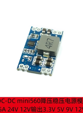 Mini560降压模块DC-DC 5A稳压电源模块24V 12V输出3.3V 5V 9V 12V