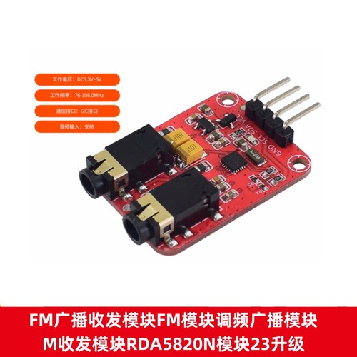FM广播收发调频调谐器M收发模块