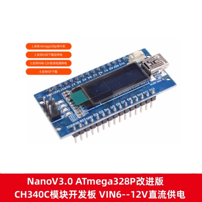 NANOV3.0ATmega328P开发板