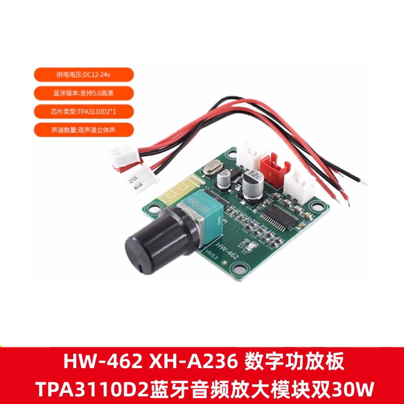 XH-A236数字功放板TPA3110D2