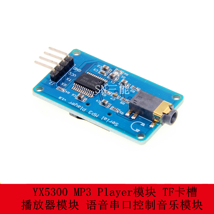 YX5300语音模块三能播放器模块