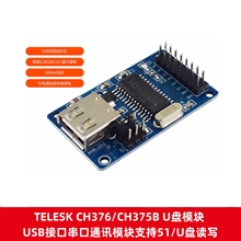 CH376S/CH375B USB模块U盘读写USB主接口通讯模块51U盘读写TELESK