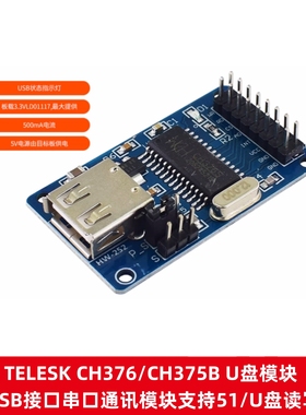 CH376S/CH375B USB模块U盘读写USB主接口通讯模块51U盘读写TELESK