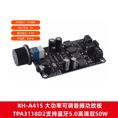 大功率可调音频功放板模块