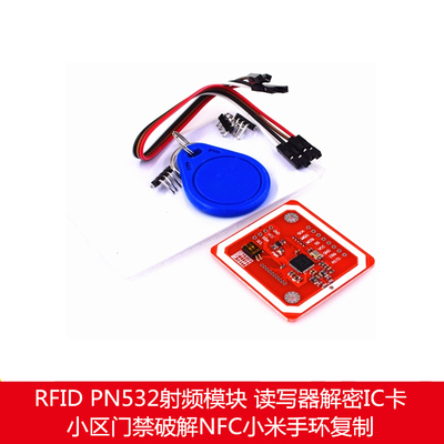 RFID射频模块三能PN532读卡模块