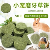 提摩西草磨牙草饼荷兰猪草棒草棍饼兔子豚鼠龙猫专用用品15块