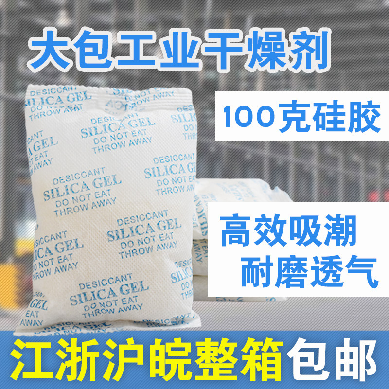 大包装100克g颗粒硅胶防潮珠室内仓库工业机械家具货柜防霉干燥剂
