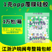 悠忆鲜1克g硅胶颗粒干燥剂opp蜡纸食品茶叶服装 电子防霉防潮珠