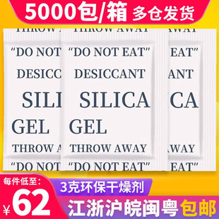 茶叶红枣防潮珠 3克g小包环保防潮剂食品 皮革鞋 帽服装 工业干燥剂