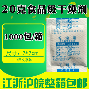 20克g干燥剂 食品用防潮剂猫粮大米药材茶叶肉干吸湿防霉包除湿剂