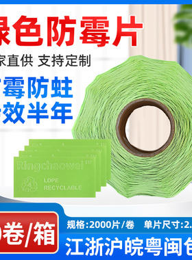 绿色防霉片贴纸带胶 服装鞋帽防潮防霉 箱包皮具出口用不含DMF