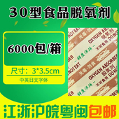 食品用脱氧剂月饼蛋黄酥坚果红枣30型6000小包保鲜剂除氧干燥剂