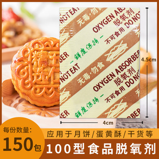 悠忆鲜100型食品脱氧保鲜剂3.7克坚果干果红枣月饼除氧剂干燥剂