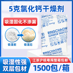 工业电子设备防潮5克g氯化钙高吸附干燥剂家用厨卫服装 防潮防霉