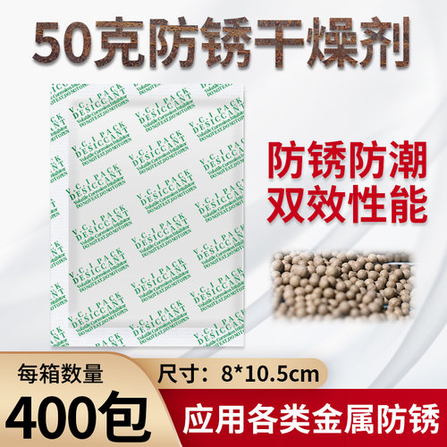 大包50克防锈干燥剂环潮威