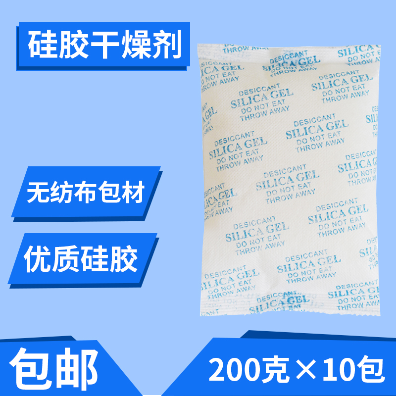 200克g大包优质硅胶防潮珠 储物货柜电箱除湿剂 仓库地下室干燥剂