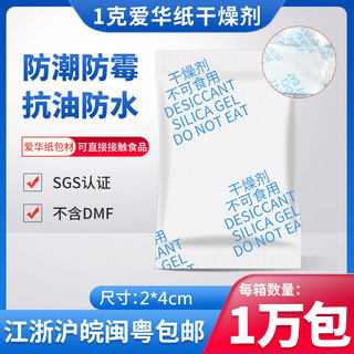 1克g小包袋装食品干燥剂箱包相机除湿月饼防潮剂干果茶叶防霉包