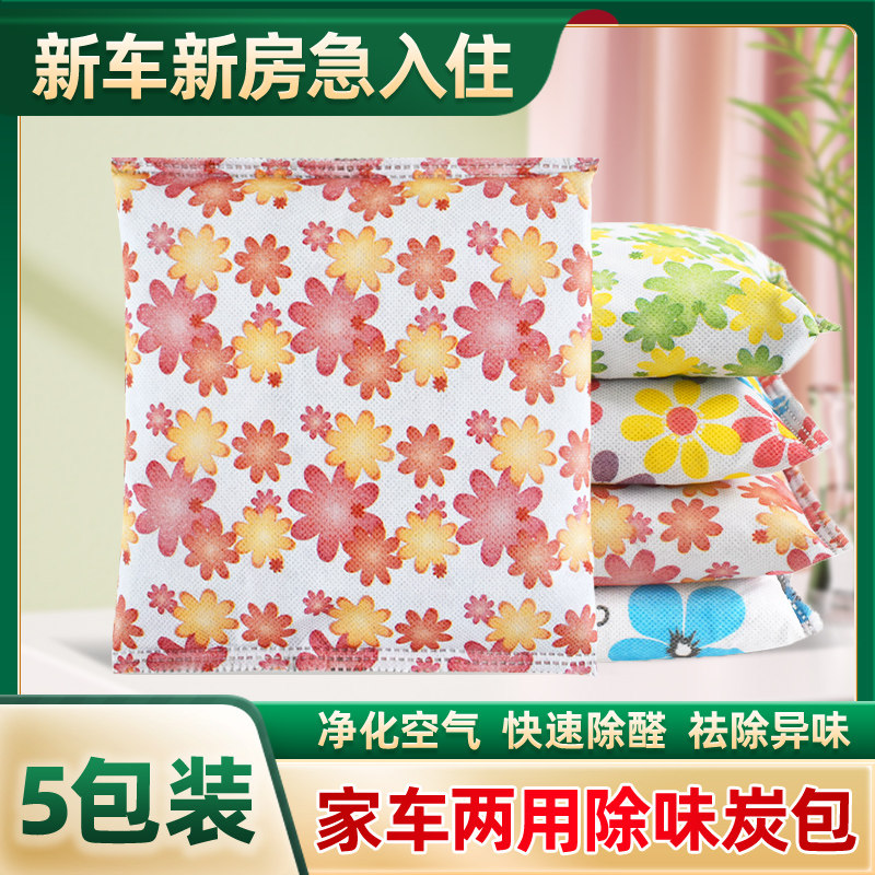 500克g*5包竹炭包汽车 除甲醛装修新房家用炭包 去异味活性炭包
