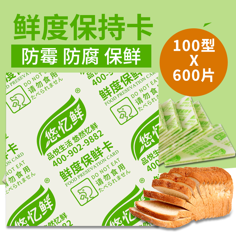 100型酒精保鲜片月饼糕点面包食品用保鲜剂干燥剂外控型保鲜卡
