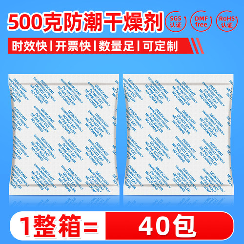 500克防潮防霉无纺布干燥剂盛达