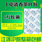 1克g清香茶叶包干燥剂茶杯玻璃杯塑料杯太空杯用祛异味除臭防潮