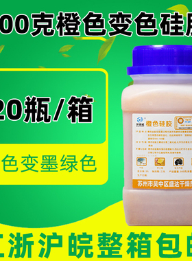 变压器手机钢琴单反相机耳蜗防潮珠500克g橙色无钴变色硅胶干燥剂