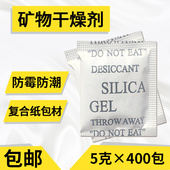 帽服装 5克g矿物防潮干燥剂小包装 电子产品吸湿食品鞋 防潮珠防潮剂
