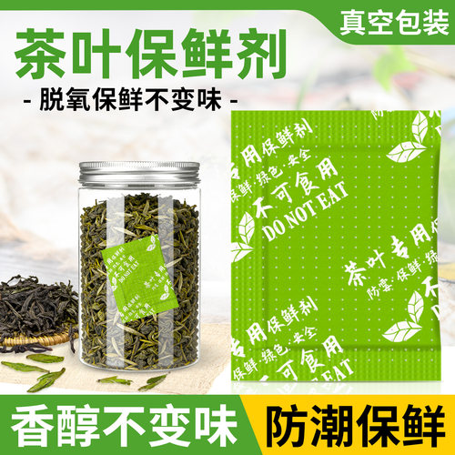 茶叶用保鲜防霉干燥剂