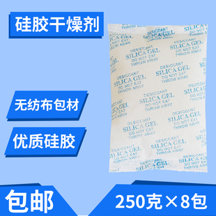 优质硅胶干燥剂 250克g仓库大包防潮珠 工业机械电箱货柜除湿剂