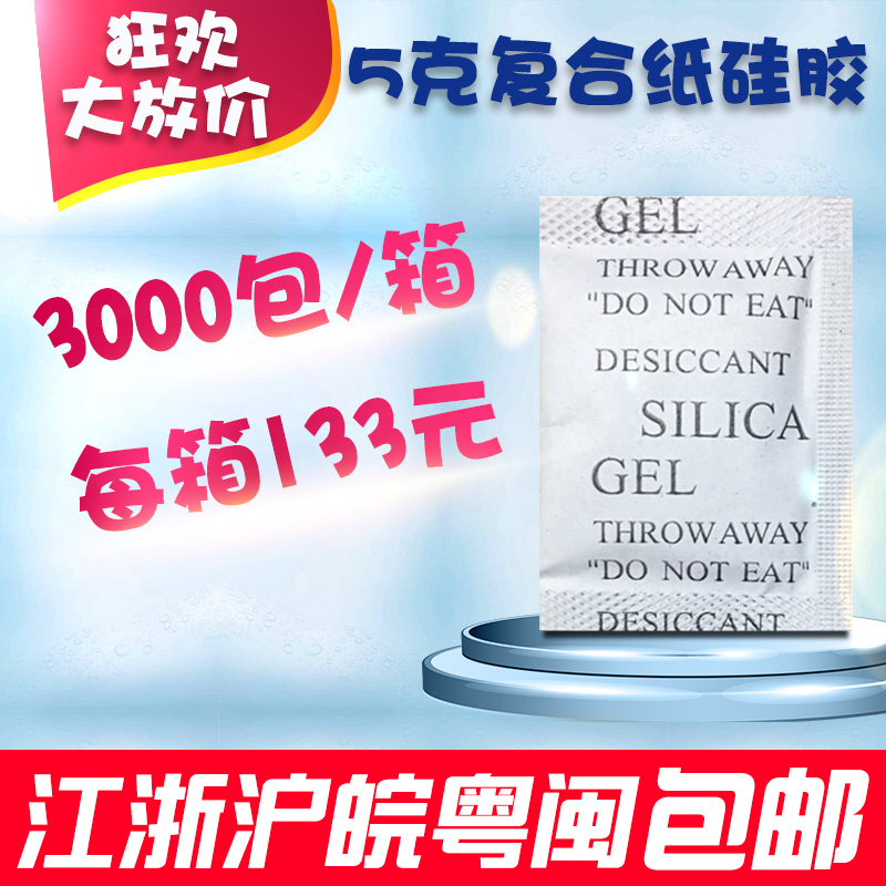 小包工业干燥剂5克g硅胶颗粒防潮珠鞋帽服装食品电子五金干燥剂