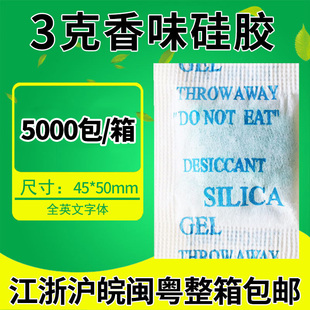 3克g小包香味硅胶干燥剂鞋帽服装吸味防潮剂家用室内除味清新香包