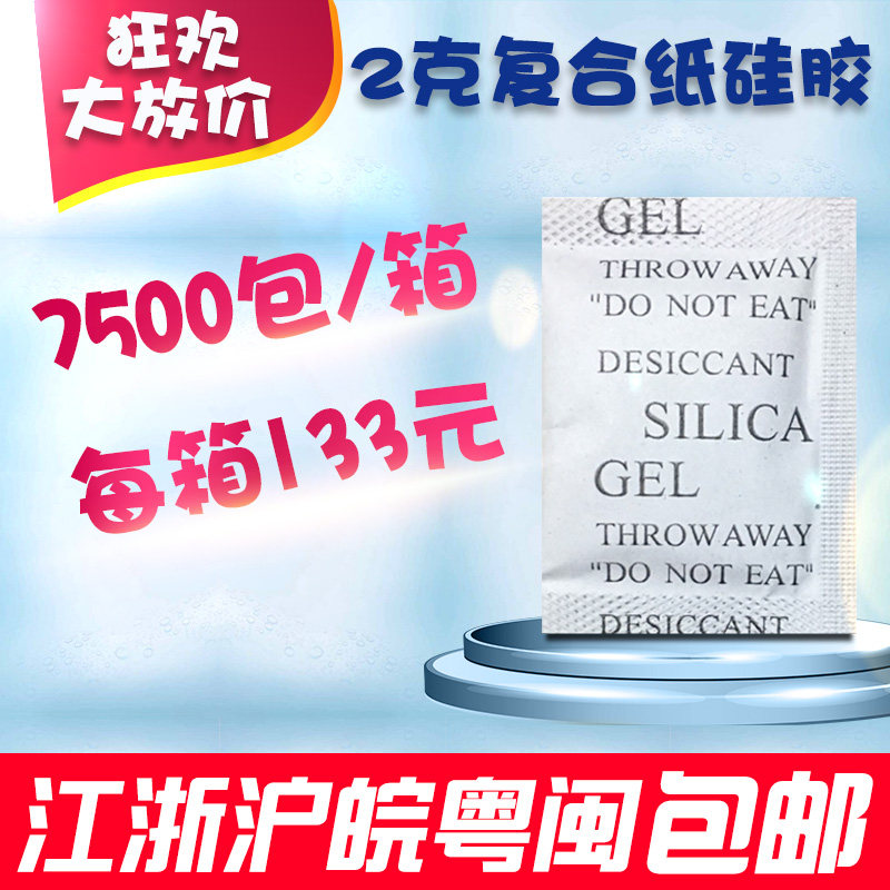 2克g全英文硅胶颗粒干燥剂五金箱包电子工业鞋帽防霉除湿防潮珠,洗护清洁剂/卫生巾/纸/香薰,干燥剂/除湿用品,淘宝优惠券,粉丝福利购,淘宝优惠卷