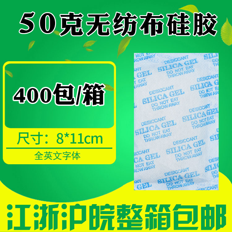 大包硅胶颗粒干燥剂50无纺布