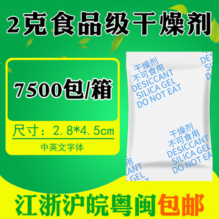 枸杞茶叶月饼爱华纸除湿剂 食用干燥剂 2克g小包膨化食品防潮剂