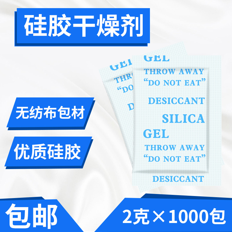 2克g1000小包无纺布包硅胶颗粒