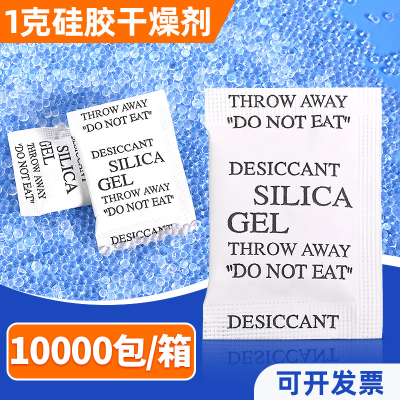 小包装1克g透明硅胶颗粒干燥剂图片