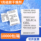 小包装 1克g透明硅胶颗粒干燥剂食品干果枸杞防潮剂茶叶防潮珠厂家