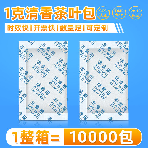 1克茶叶包环潮威干燥剂除味清香