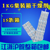 集装 箱防潮货柜仓库储物海运仓出口吸潮剂活性矿物1000克g干燥剂