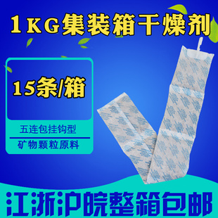 集装箱防潮货柜仓库储物海运仓出口吸潮剂活性矿物1000克g干燥剂